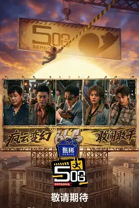 山海厨房美食慢综艺在线观看
